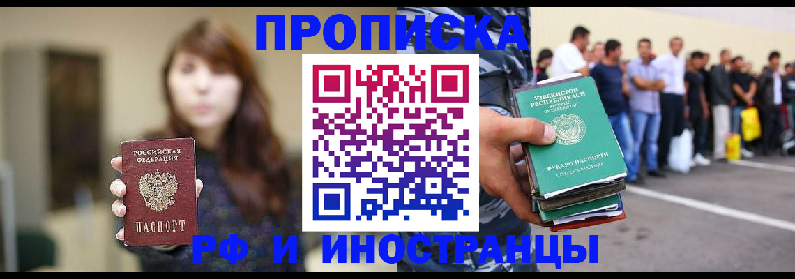 временная прописка в Тынде