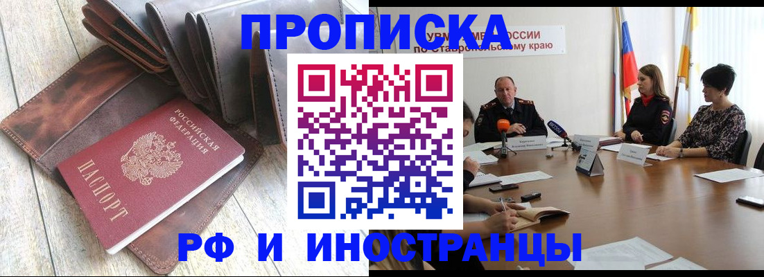 прописка для военкомата в Тынде