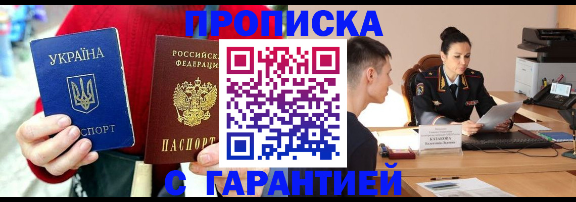 прописка регистрация в Тынде